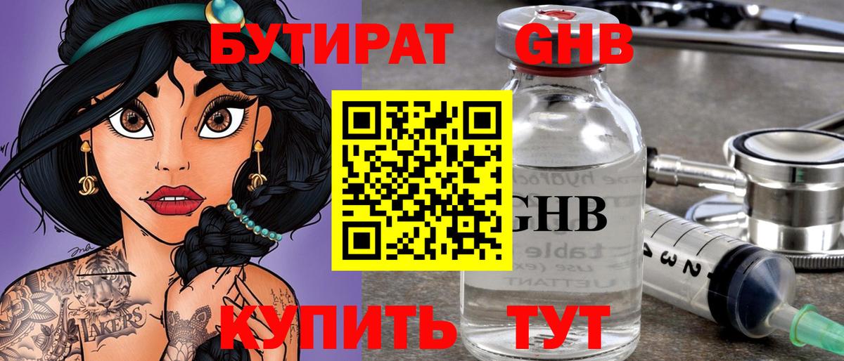 Бутират 99% Павлово