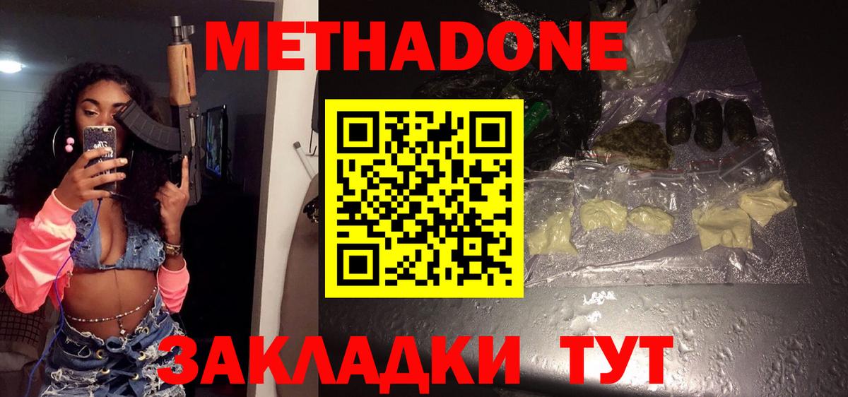 ОМГ ОМГ ссылка  Вход с VPN  Павлово  МЕТАДОН мёд  Метадон кристалл 